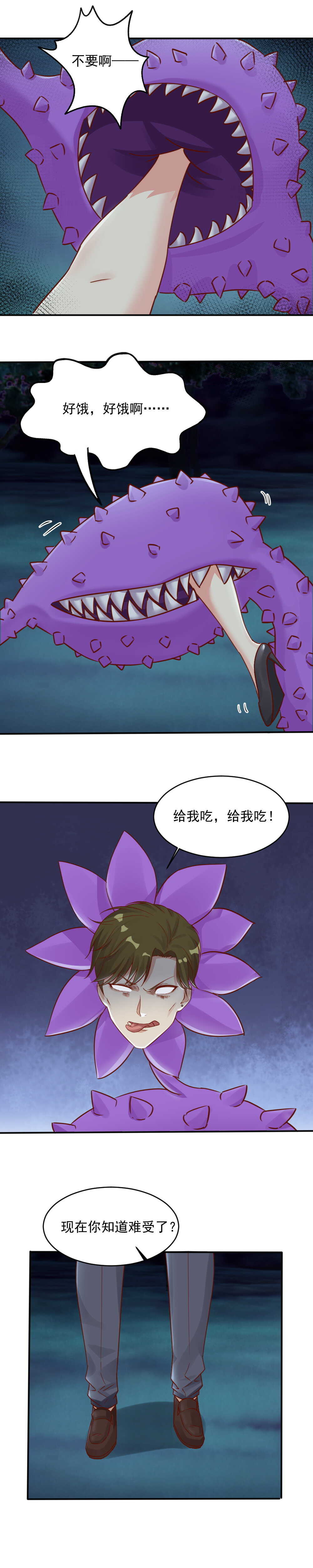 《你的脸，是我的了！》152.背叛我？你想过会有今天吗 第9页