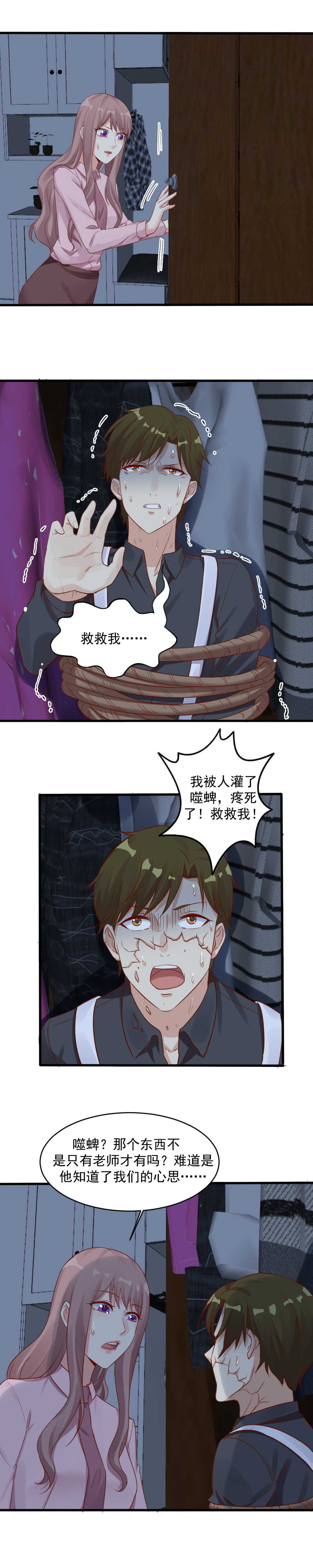 《你的脸，是我的了！》151.我会帮你结束这痛苦 第10页