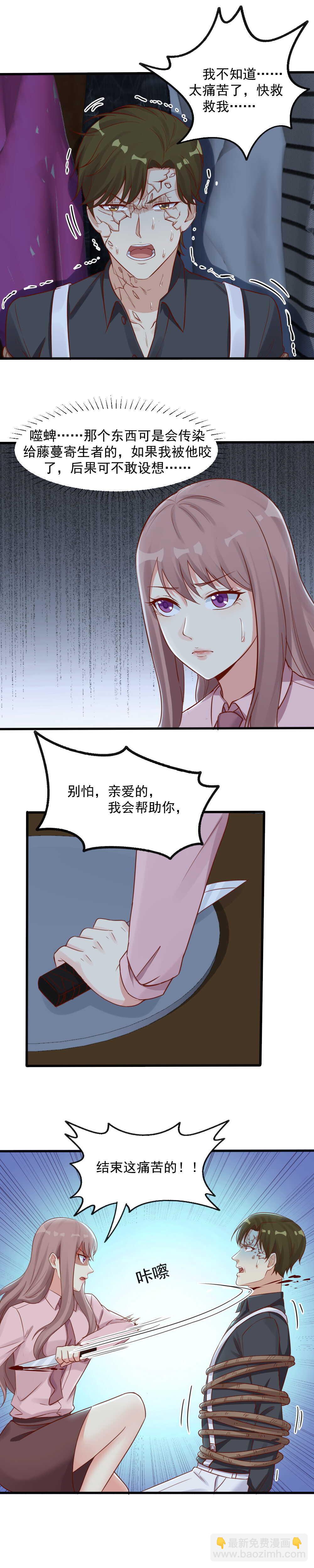 《你的脸，是我的了！》151.我会帮你结束这痛苦 第11页