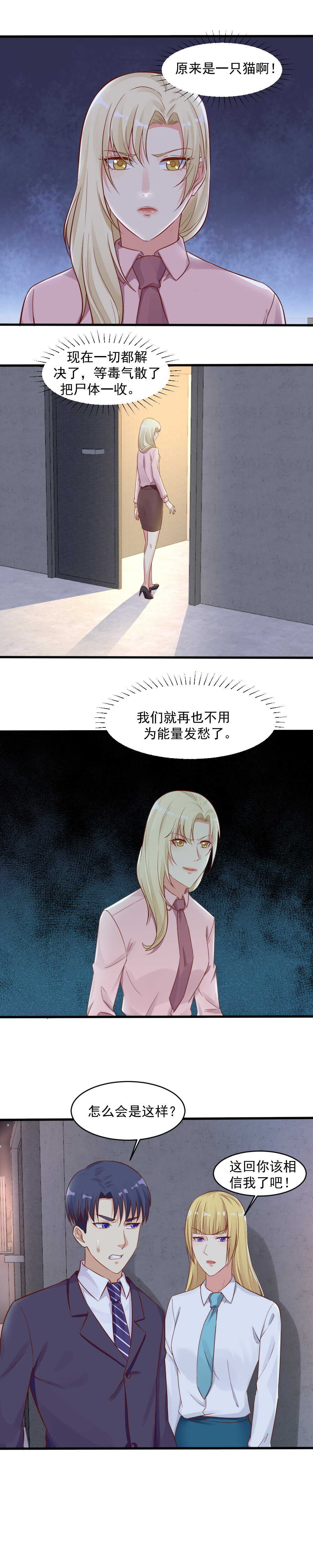 《你的脸，是我的了！》151.我会帮你结束这痛苦 第3页
