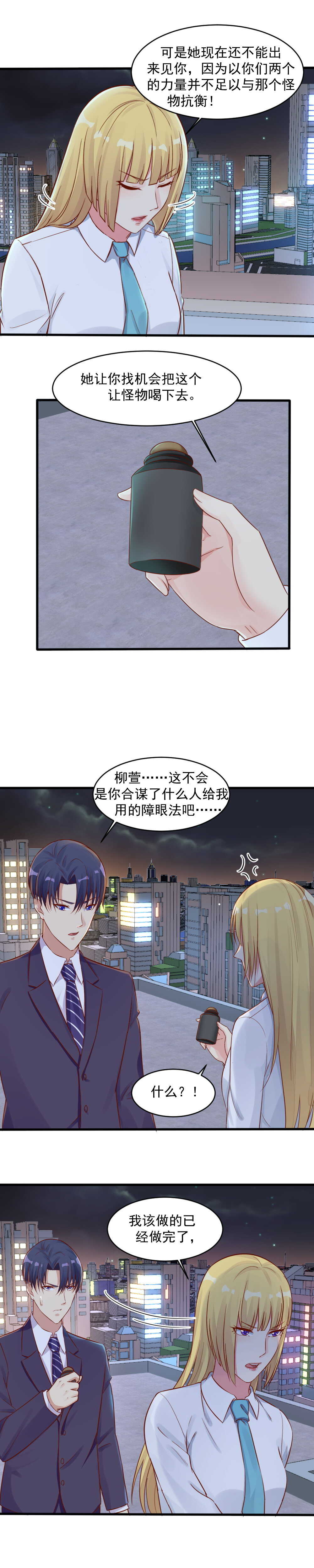 《你的脸，是我的了！》151.我会帮你结束这痛苦 第5页