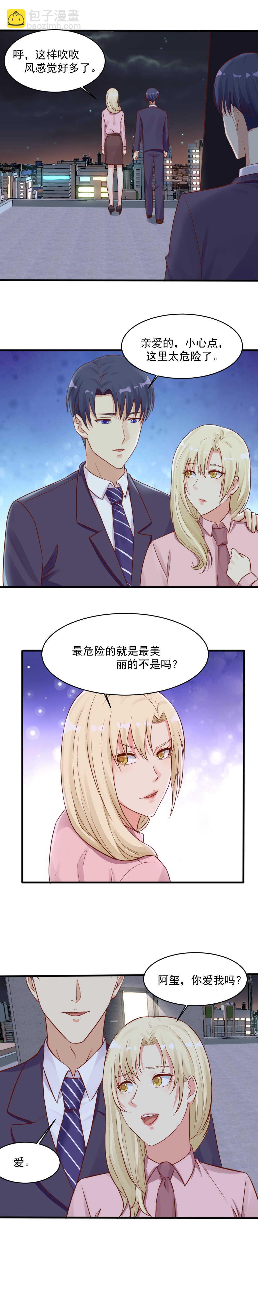 《你的脸，是我的了！》150.去地狱里爱吧！ 第10页
