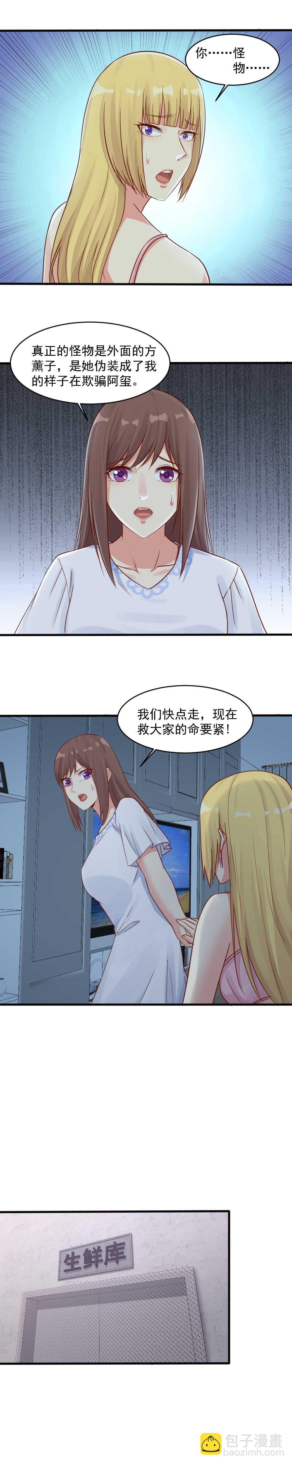 《你的脸，是我的了！》150.去地狱里爱吧！ 第3页