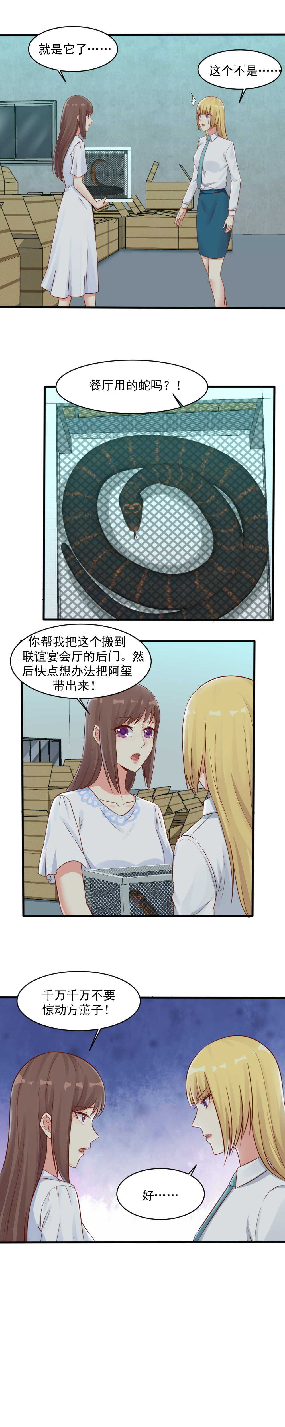 《你的脸，是我的了！》150.去地狱里爱吧！ 第4页