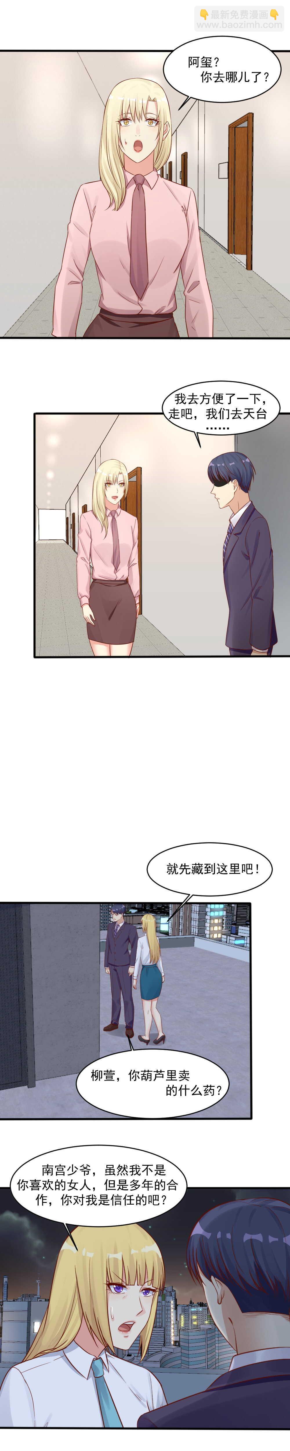 《你的脸，是我的了！》150.去地狱里爱吧！ 第8页