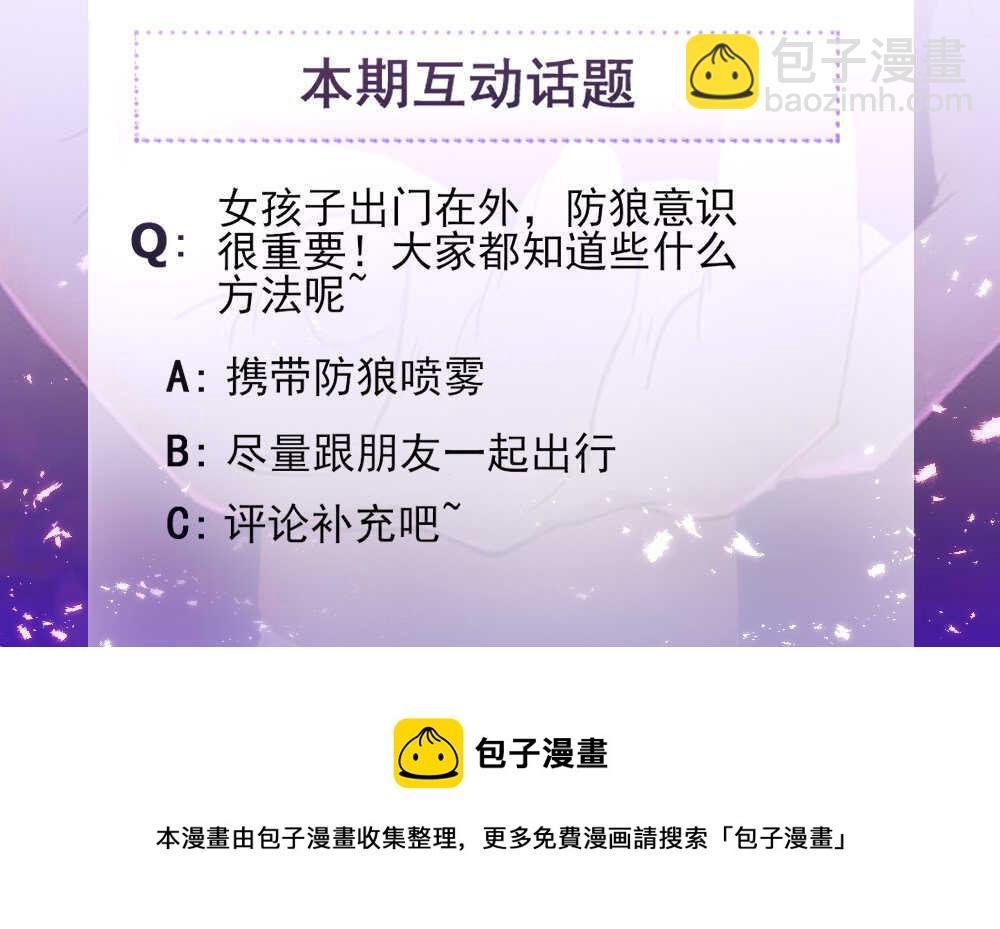 《你的脸，是我的了！》149.柳萱被掳 第13页
