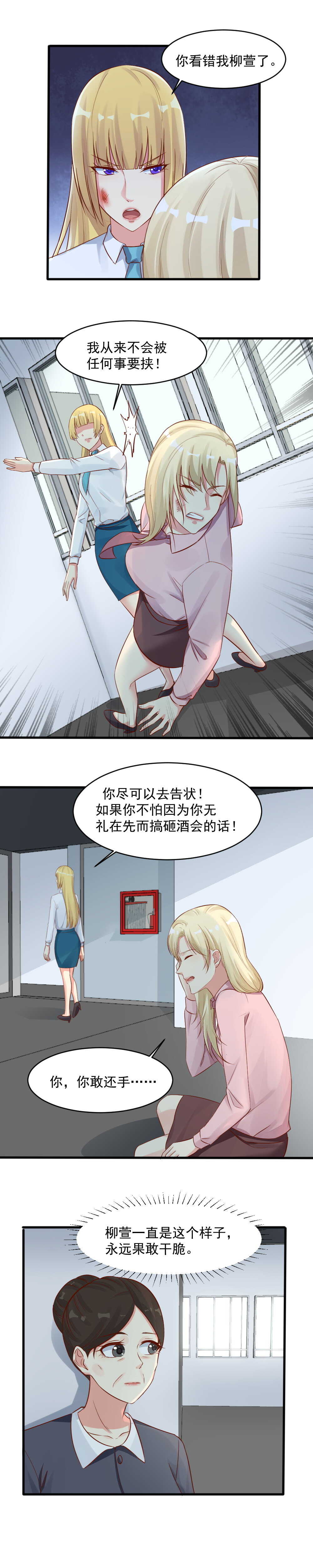 《你的脸，是我的了！》149.柳萱被掳 第2页