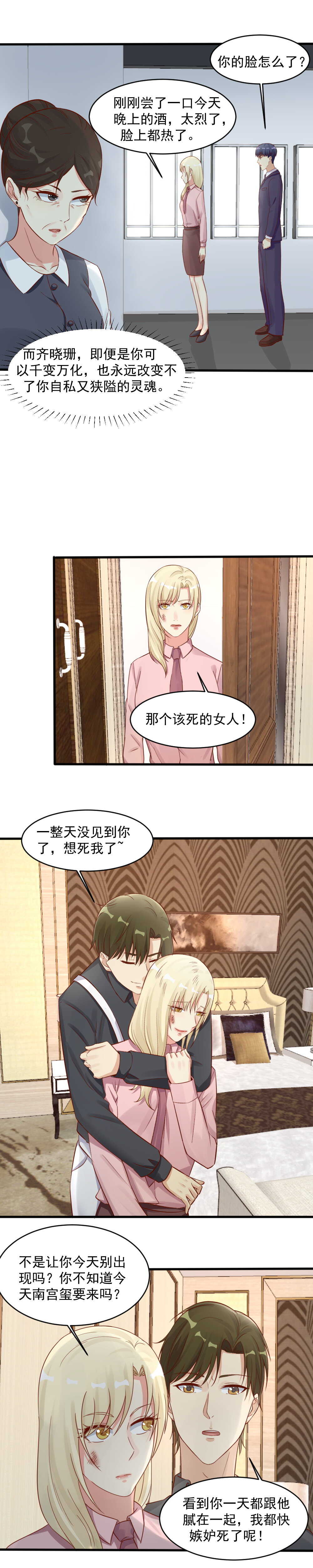《你的脸，是我的了！》149.柳萱被掳 第3页