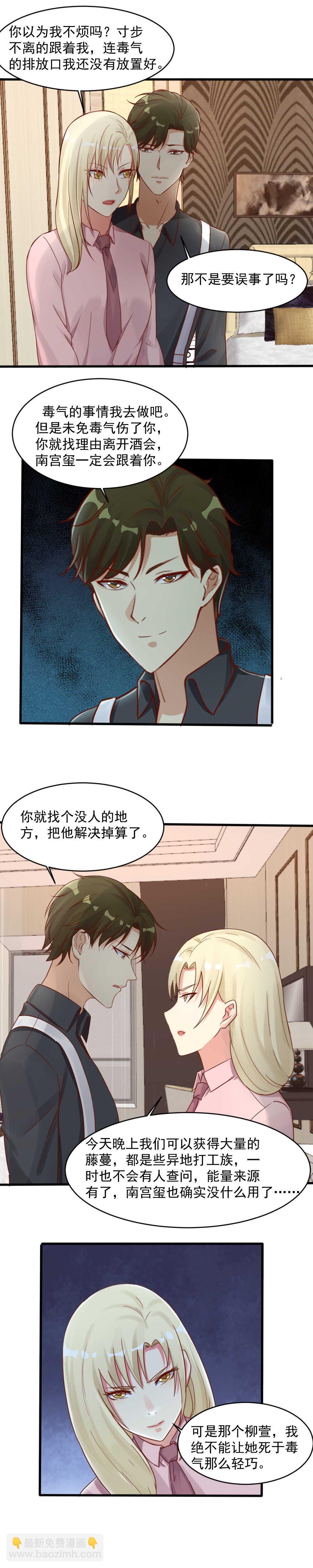 《你的脸，是我的了！》149.柳萱被掳 第4页