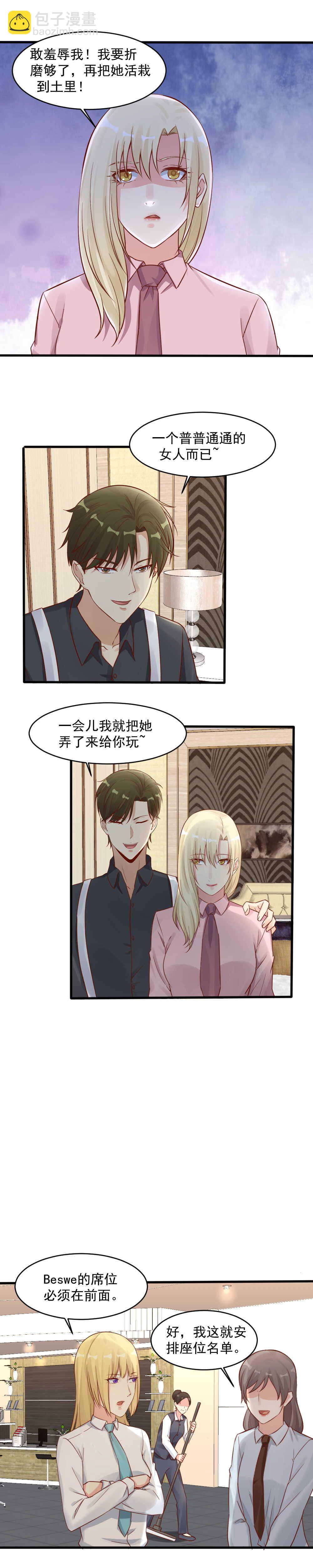 《你的脸，是我的了！》149.柳萱被掳 第5页