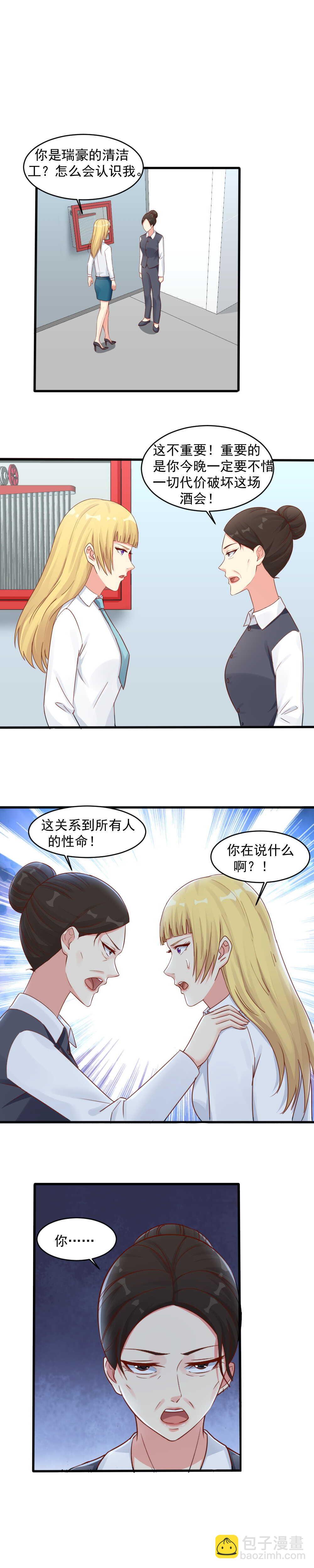 《你的脸，是我的了！》149.柳萱被掳 第7页
