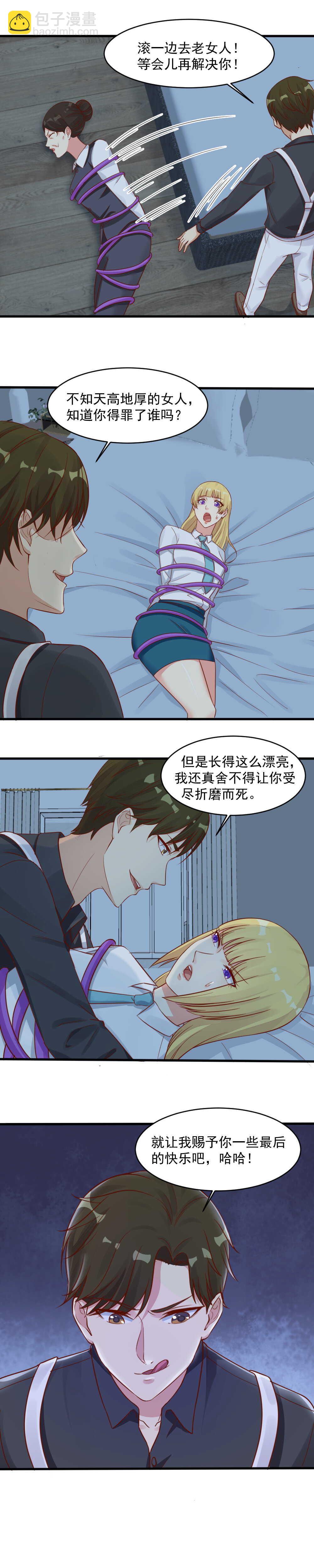 《你的脸，是我的了！》149.柳萱被掳 第9页