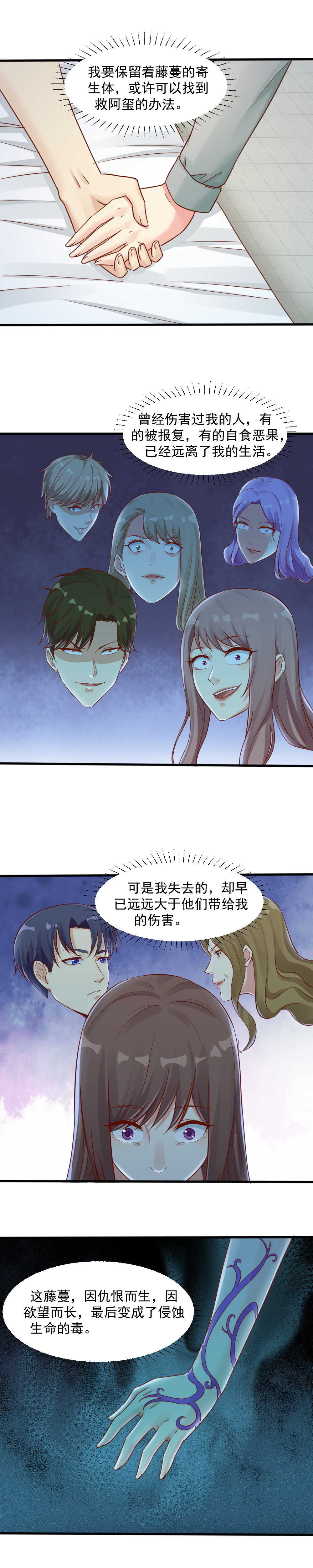 《你的脸，是我的了！》153.醒来吧，阿玺…… 第10页