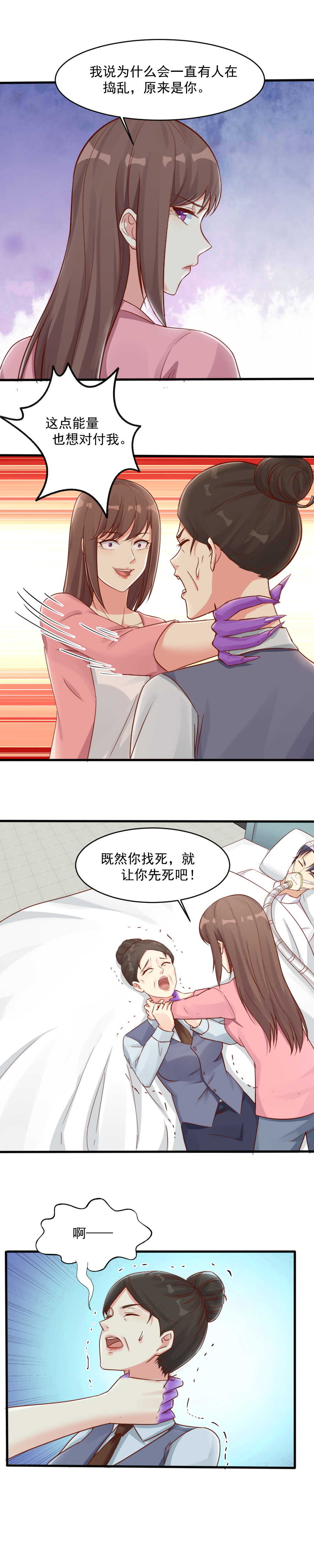 《你的脸，是我的了！》153.醒来吧，阿玺…… 第3页