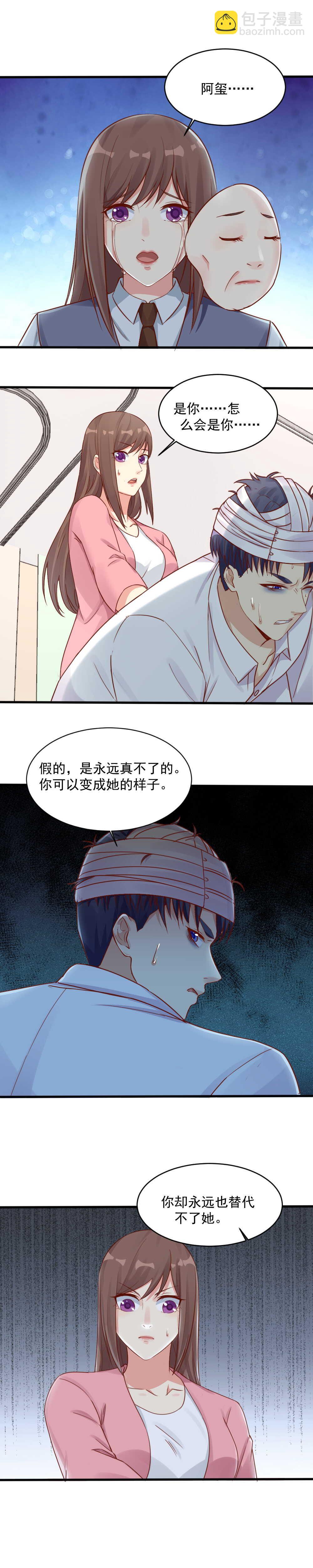 《你的脸，是我的了！》153.醒来吧，阿玺…… 第5页