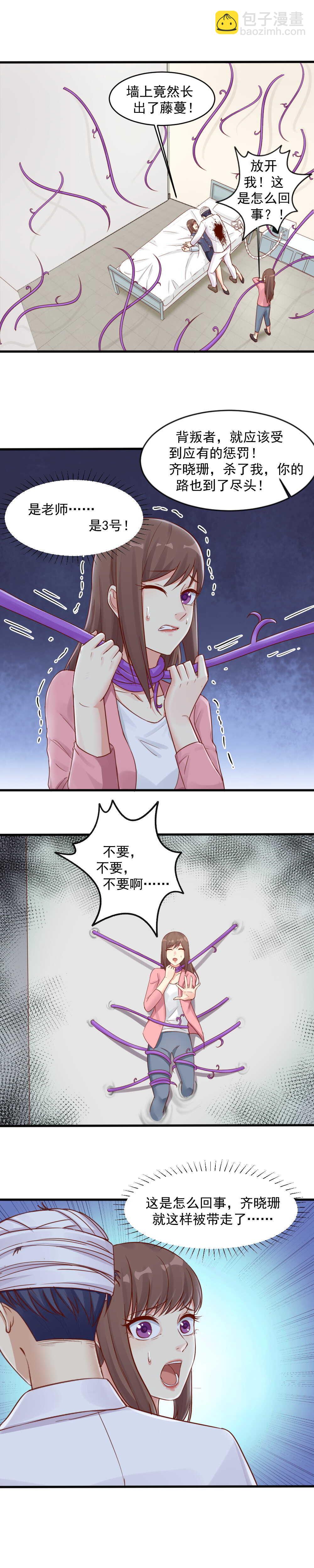 《你的脸，是我的了！》153.醒来吧，阿玺…… 第7页