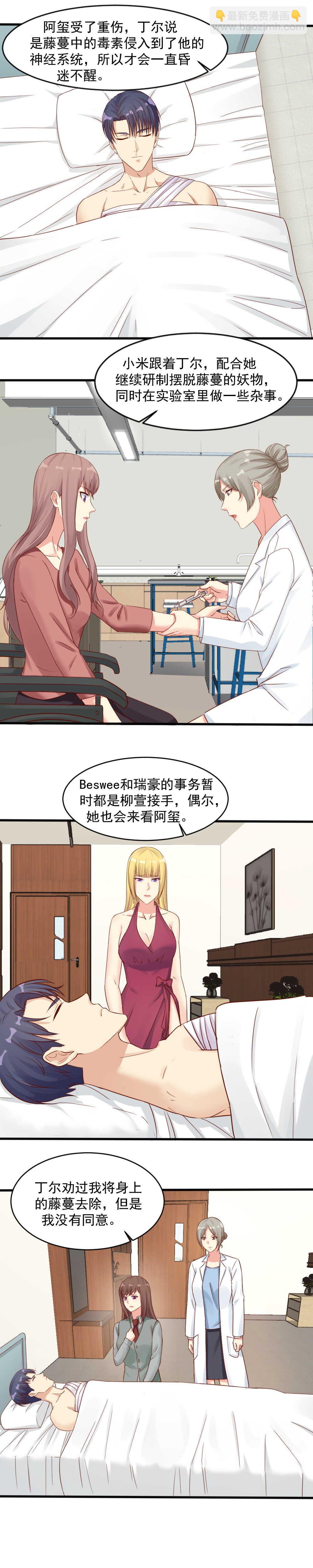 《你的脸，是我的了！》153.醒来吧，阿玺…… 第9页