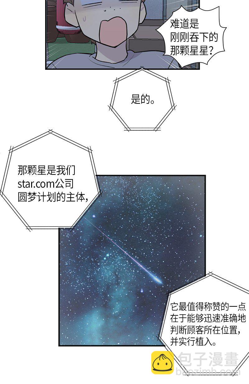 《我的叔叔是超级巨星》02 身体改造 第11页