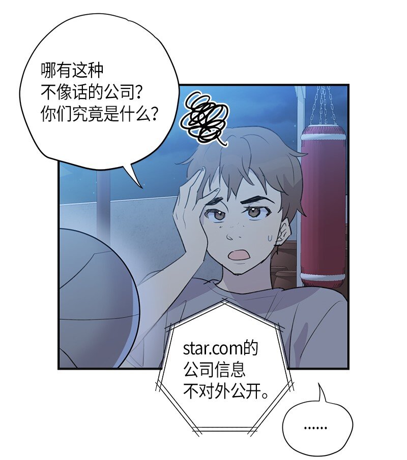 《我的叔叔是超级巨星》02 身体改造 第12页