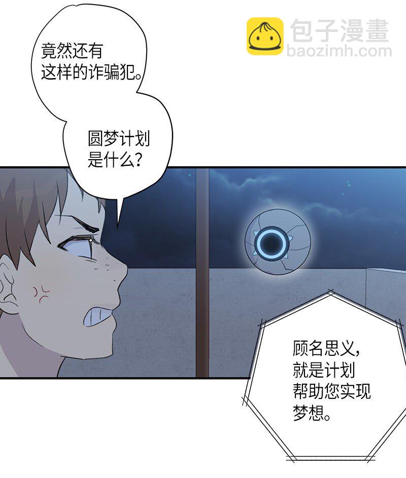 《我的叔叔是超级巨星》02 身体改造 第13页