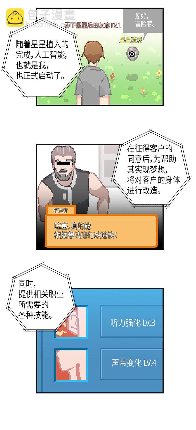 《我的叔叔是超级巨星》02 身体改造 第14页