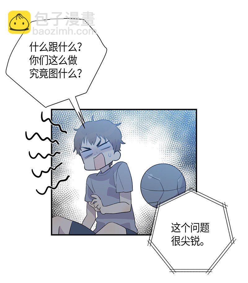 《我的叔叔是超级巨星》02 身体改造 第15页
