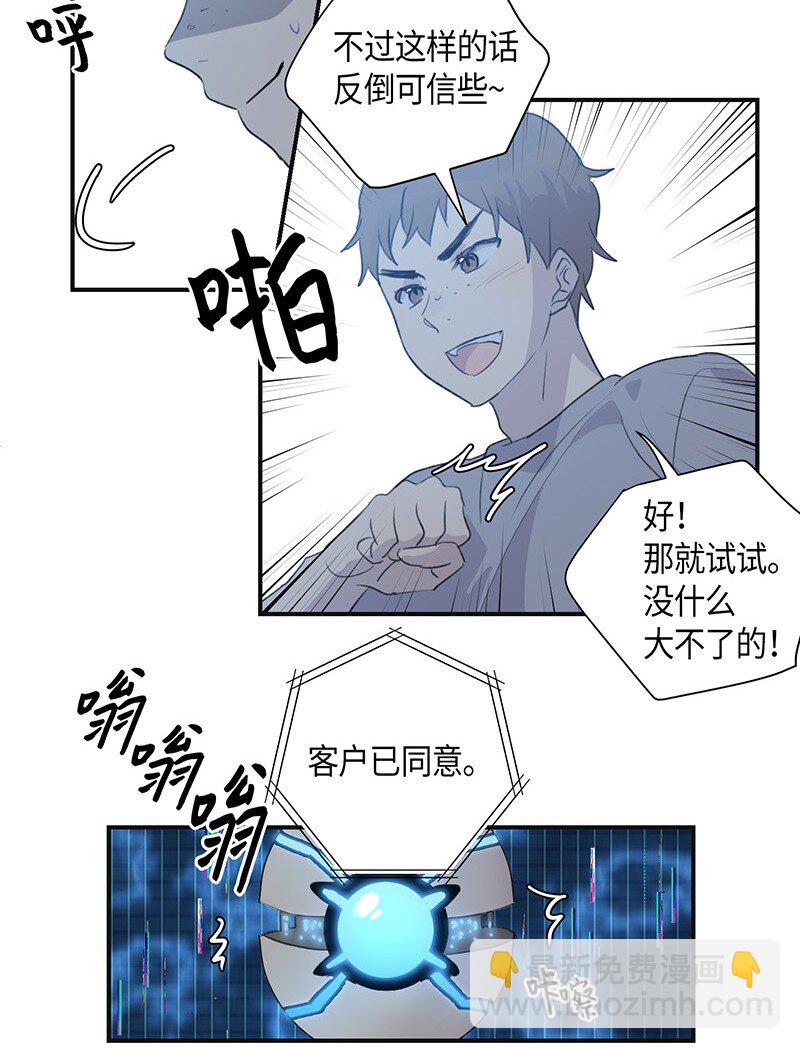 《我的叔叔是超级巨星》02 身体改造 第18页