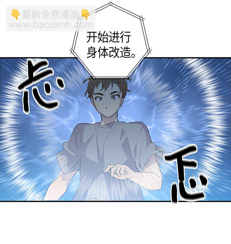 《我的叔叔是超级巨星》02 身体改造 第19页