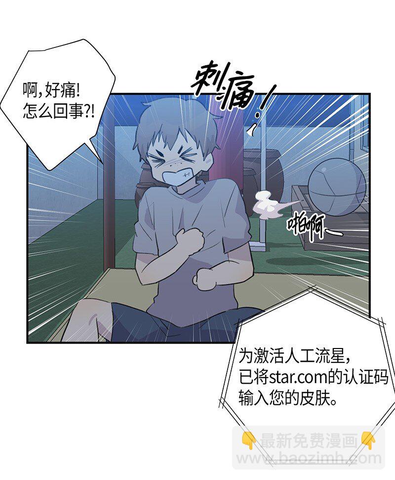 《我的叔叔是超级巨星》02 身体改造 第21页