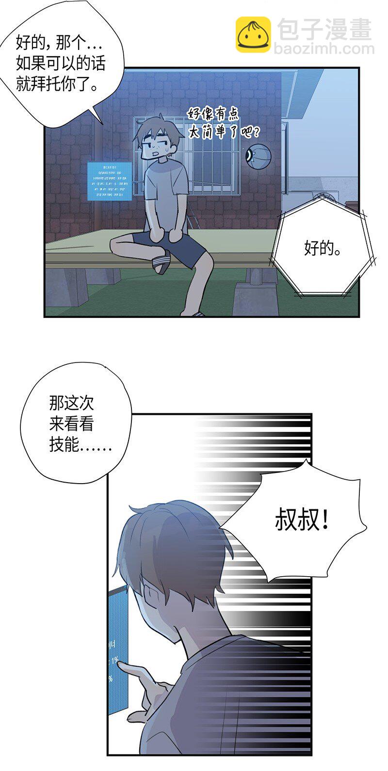《我的叔叔是超级巨星》02 身体改造 第27页