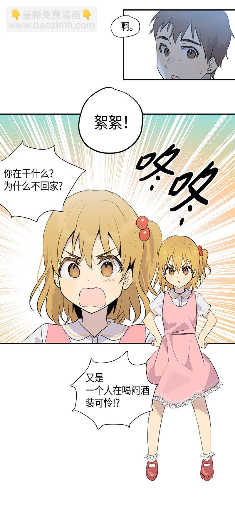 《我的叔叔是超级巨星》02 身体改造 第28页