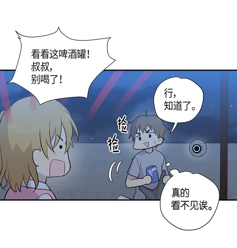 《我的叔叔是超级巨星》02 身体改造 第29页