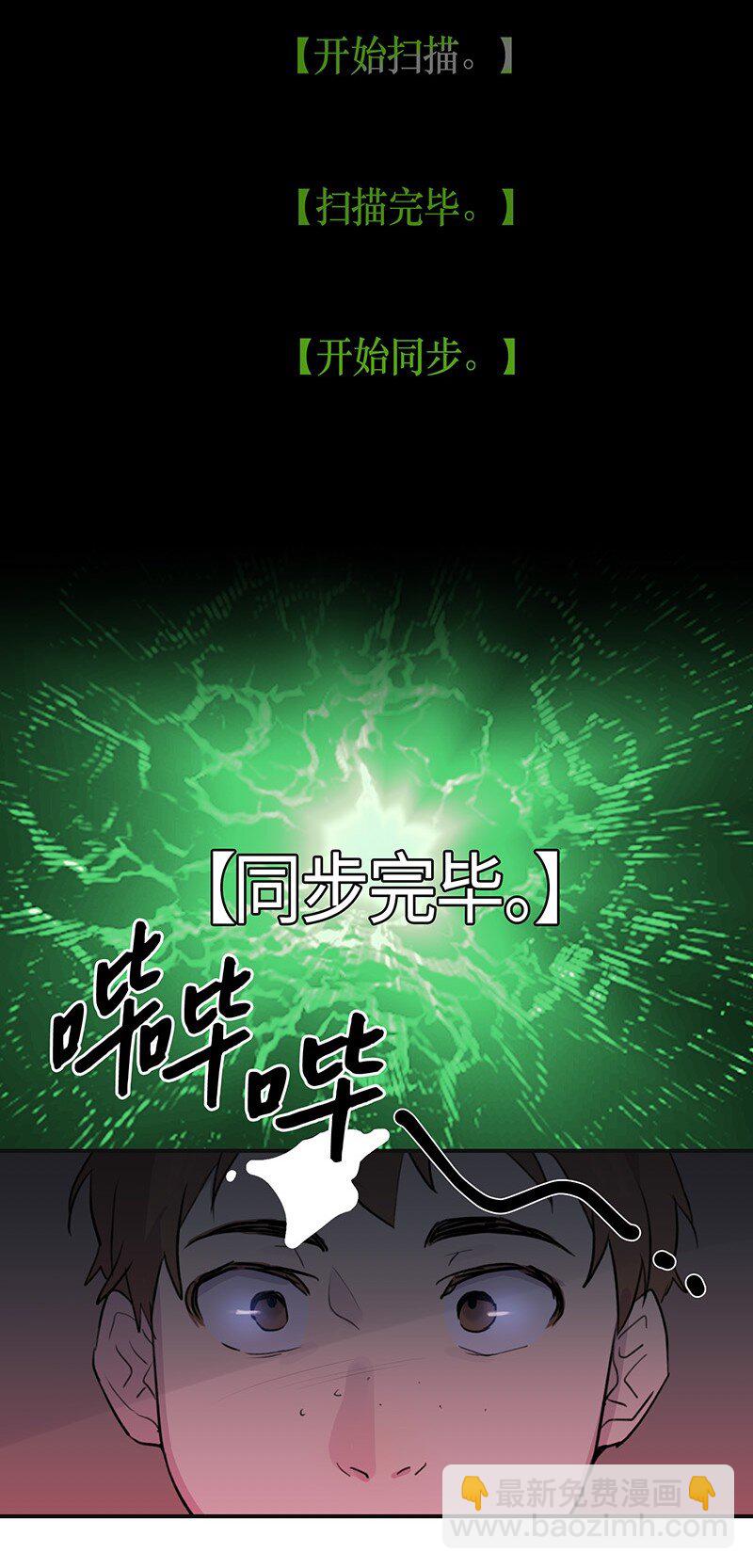 《我的叔叔是超级巨星》02 身体改造 第2页