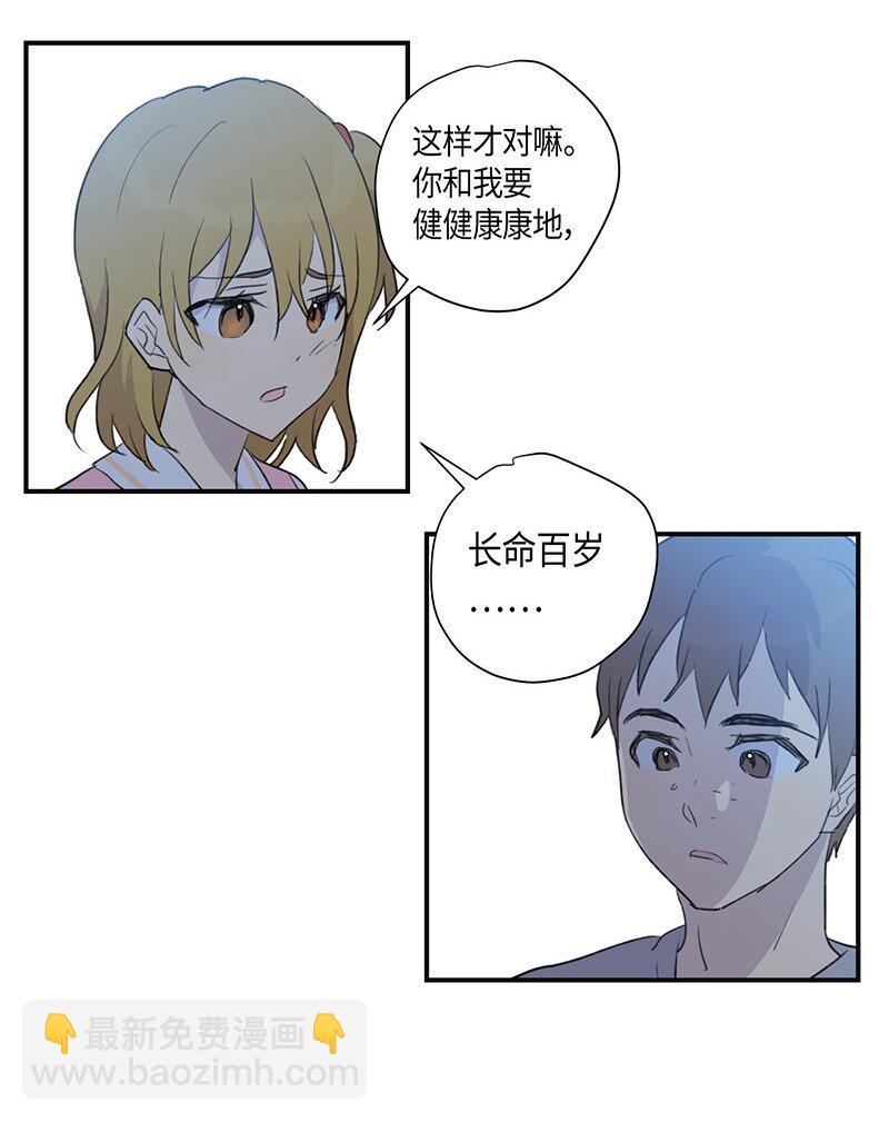 《我的叔叔是超级巨星》02 身体改造 第30页