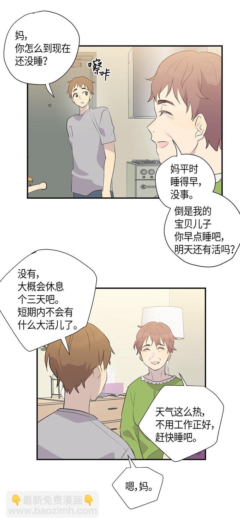 《我的叔叔是超级巨星》02 身体改造 第34页