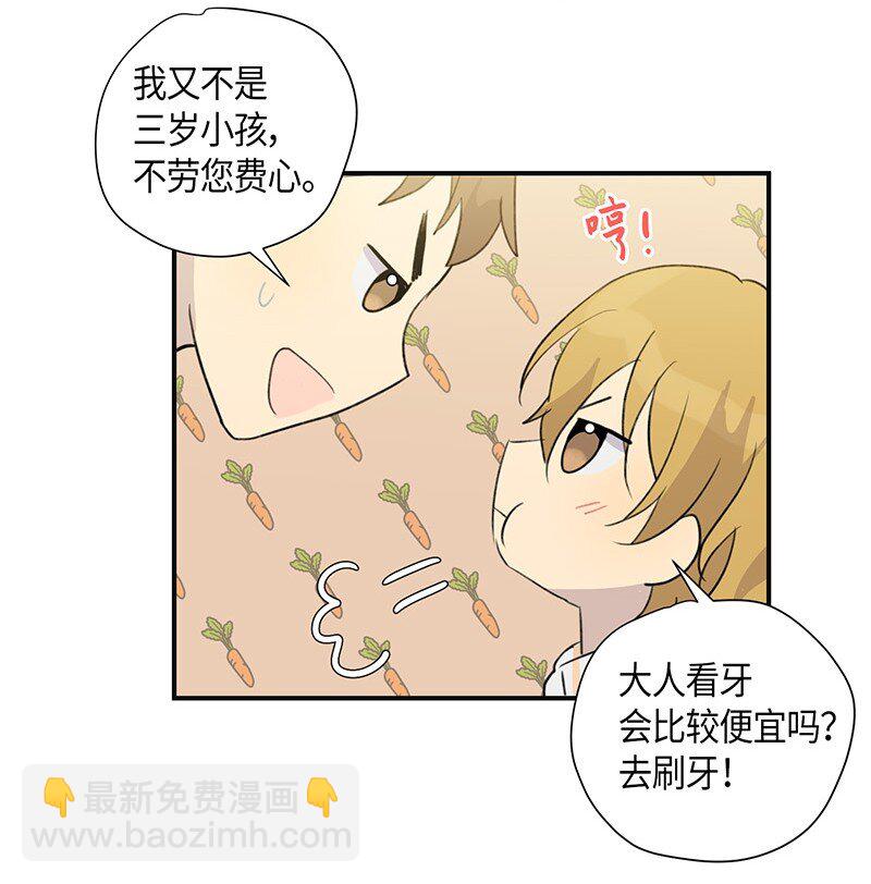 《我的叔叔是超级巨星》02 身体改造 第36页