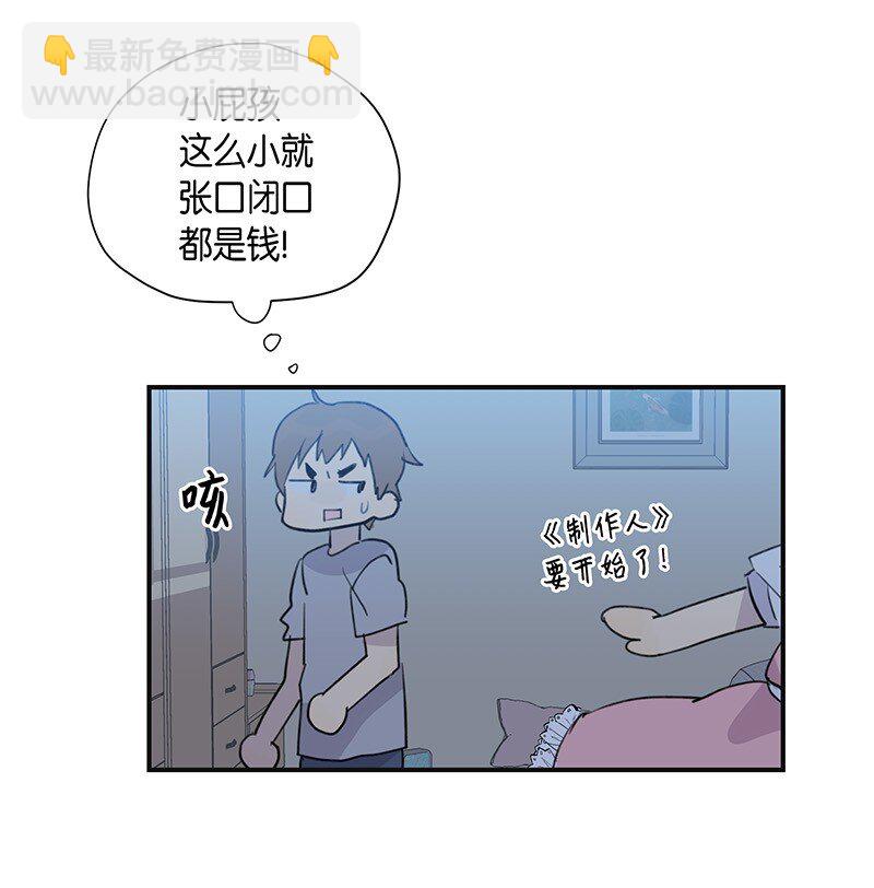 《我的叔叔是超级巨星》02 身体改造 第37页