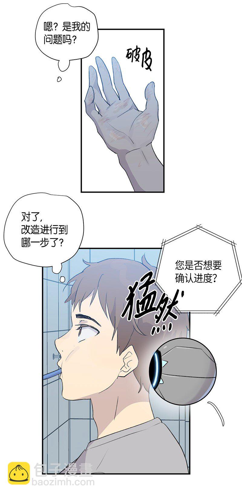 《我的叔叔是超级巨星》02 身体改造 第38页
