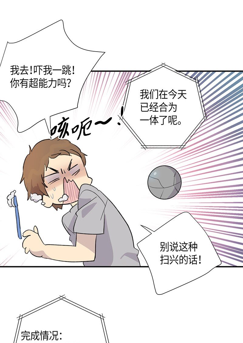 《我的叔叔是超级巨星》02 身体改造 第39页