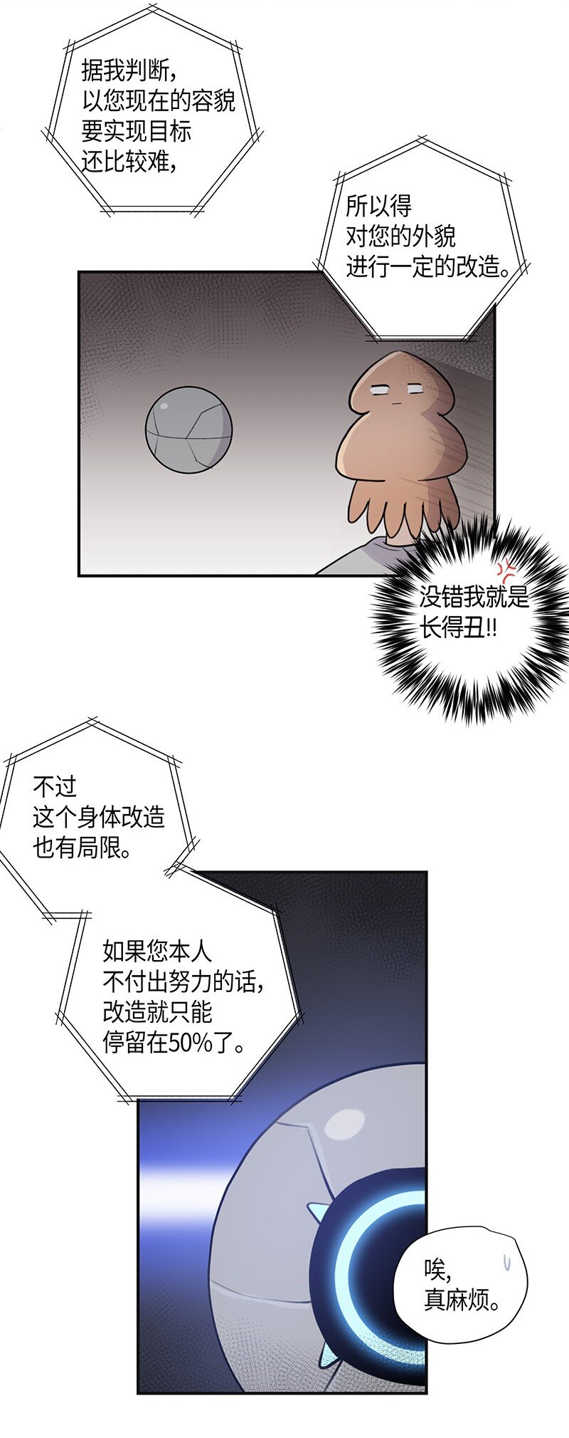 《我的叔叔是超级巨星》02 身体改造 第41页