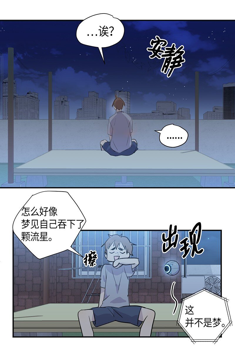 《我的叔叔是超级巨星》02 身体改造 第4页