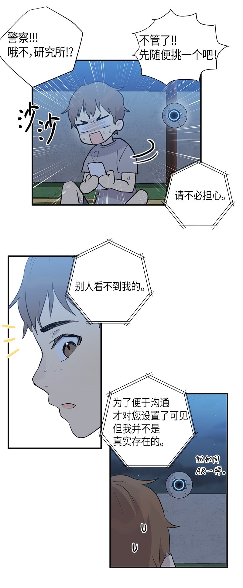 《我的叔叔是超级巨星》02 身体改造 第9页
