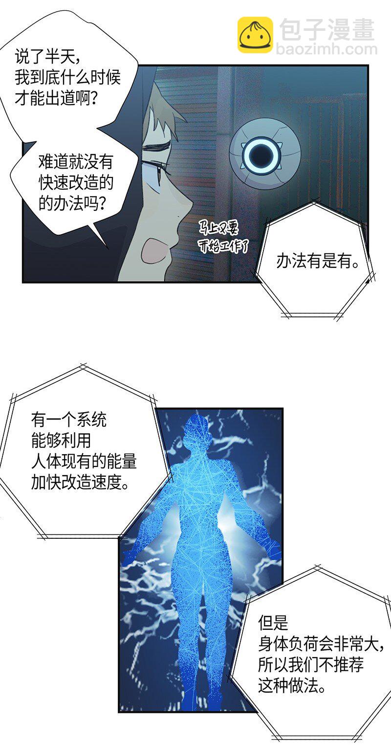 《我的叔叔是超级巨星》03 加速改造 第12页