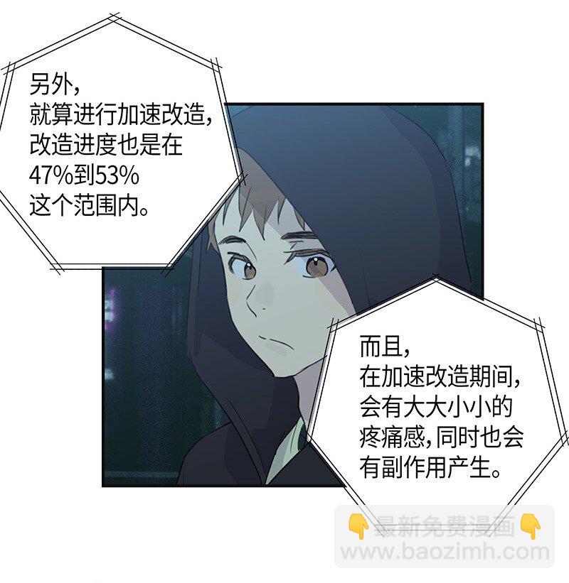 《我的叔叔是超级巨星》03 加速改造 第13页