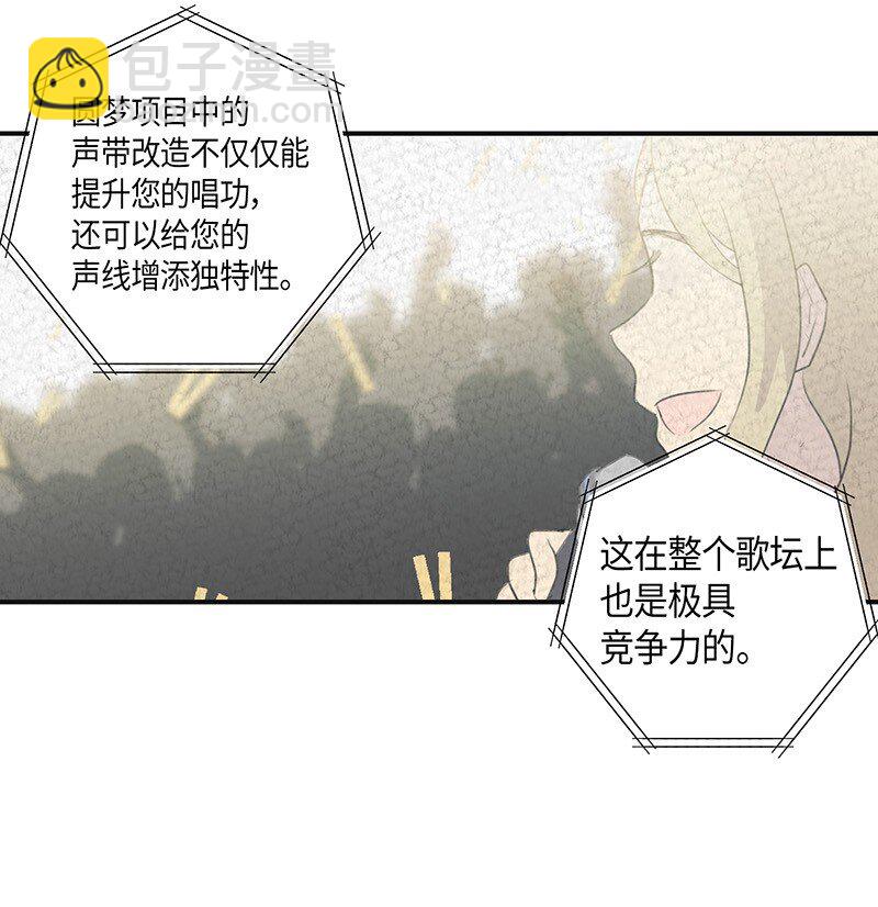 《我的叔叔是超级巨星》03 加速改造 第16页