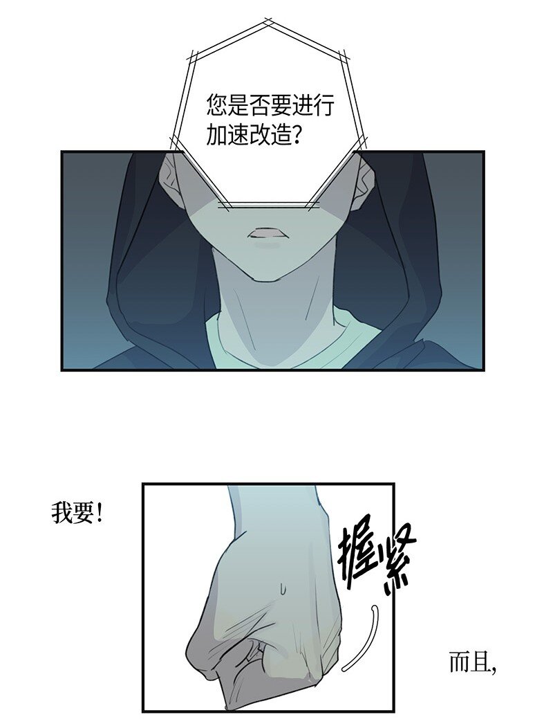 《我的叔叔是超级巨星》03 加速改造 第17页