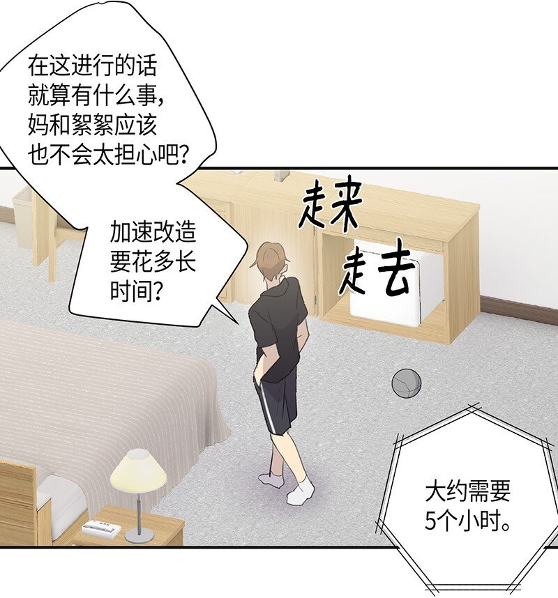 《我的叔叔是超级巨星》03 加速改造 第19页