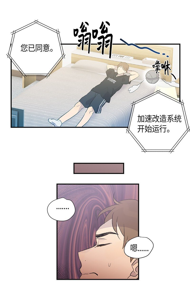 《我的叔叔是超级巨星》03 加速改造 第21页