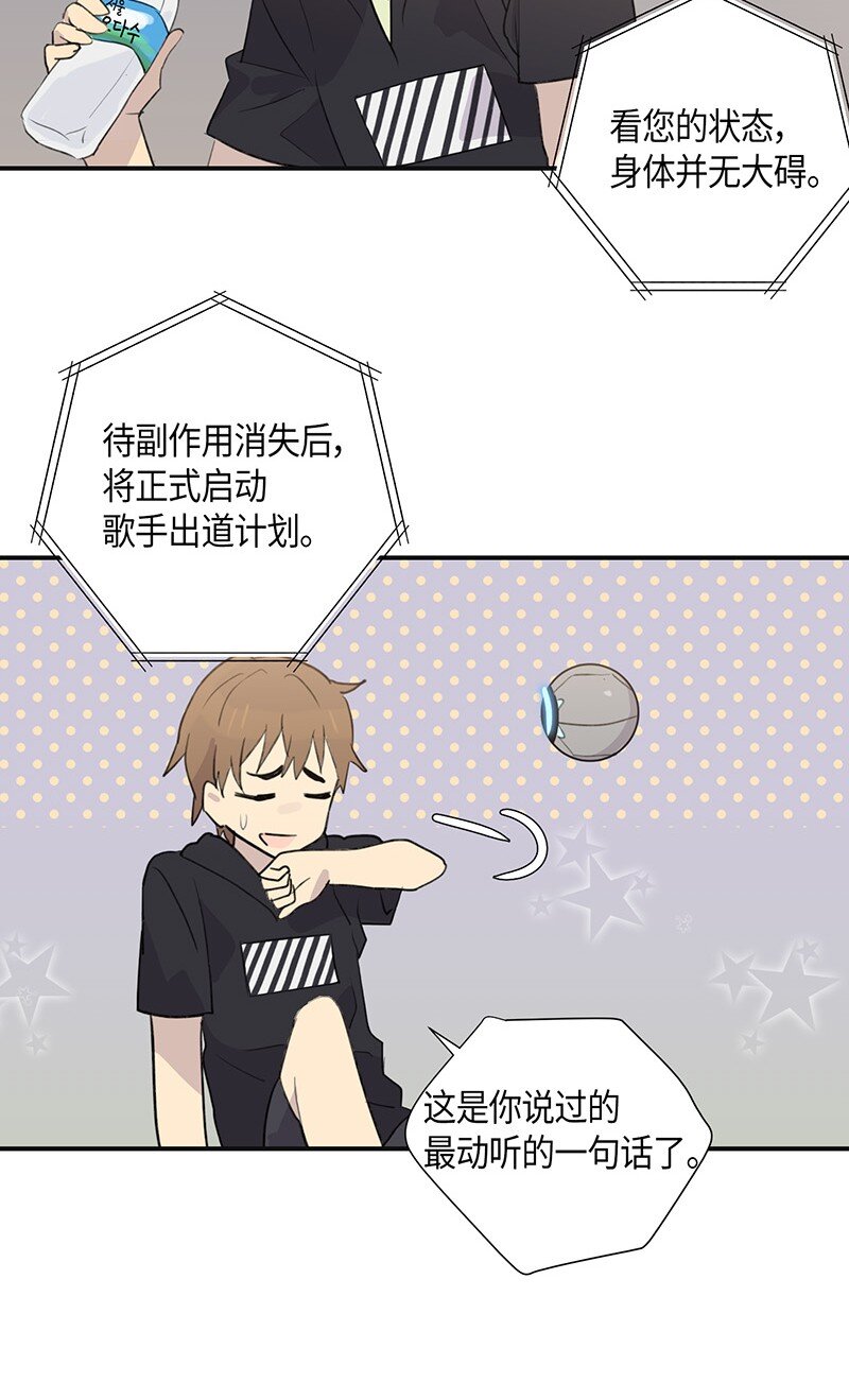 《我的叔叔是超级巨星》03 加速改造 第27页