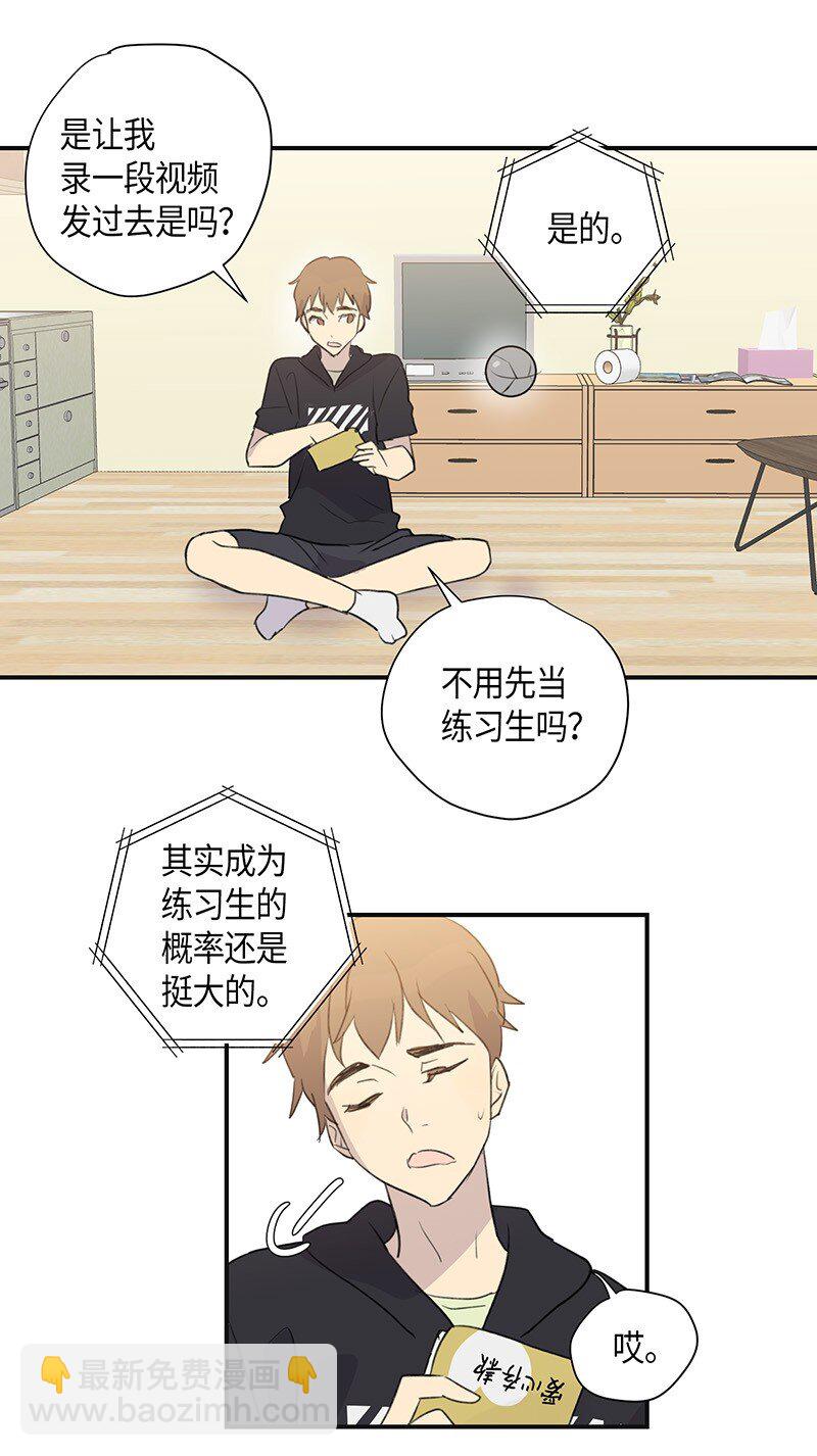 《我的叔叔是超级巨星》03 加速改造 第29页